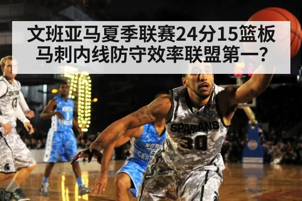 basketball interior defense